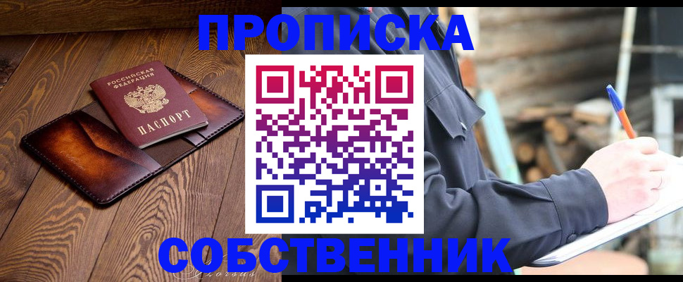 прописка от собственника в Тамбовской области