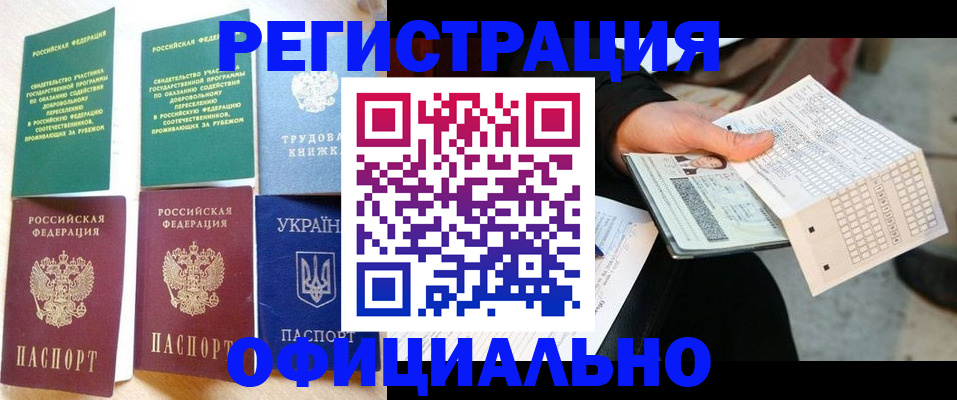 временная регистрация для школы в Тамбовской области